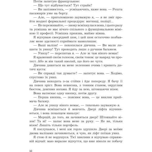 Робер Мерль: Мадрапур: Производитель Навчальна книга Богдан