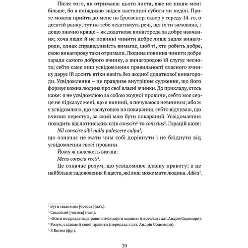 Філіп Дормер Стенгоуп, граф Честерфілд. Листя до сина: ISBN 978-617-629-788-8