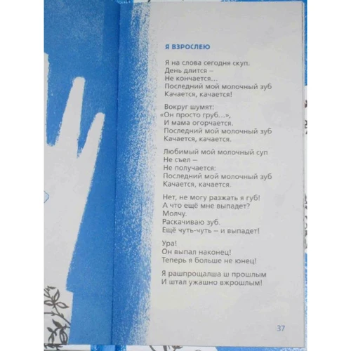 Михаил Яснов: Собиратель сосулек (2-е издание): Автор Михаил Яснов