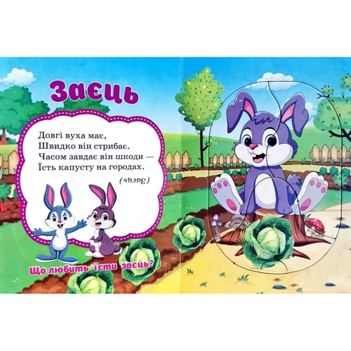 Хто що їсть? Пазли для малят: Количество страниц 10