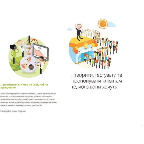 Розробляємо ціннісні Пропозиції. Як створити продукти та послуги, якіх хотят Клієнти: Автор Олександр Остервальдер, Ів Пинье