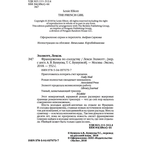Француженка по сусідству фото 8