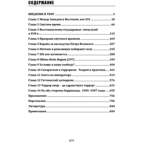 Йосип Ліндер: Спецслужби світу за 500 років: Кількість сторінок 880