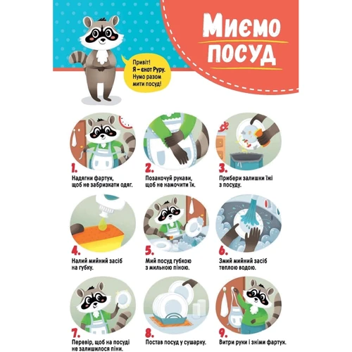 Т. Є. Главацька: Я САМ. Плакати для формирование навичок самообслуговування: ISBN 2712710021777