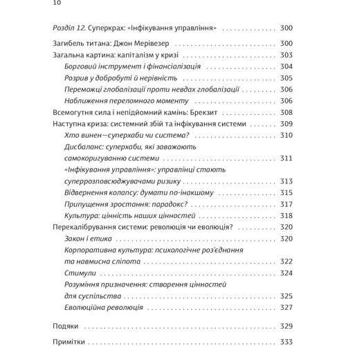 Сандра Навіді. Суперхаби. Як фінансові еліти та їхні мережі керують світом: Жанр Финансы и инвестиции