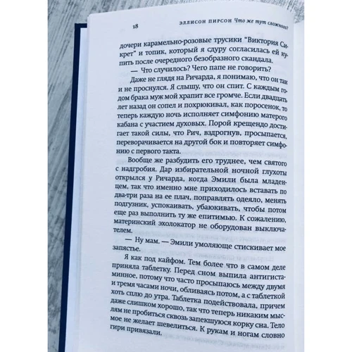 Эллисон Пирсон: Что же тут сложного?: ISBN 978-5-86471-826-1