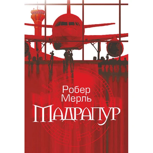 Робер Мерль: Мадрапур