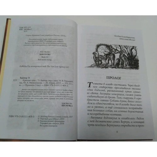 Эрин Хантер: Хроники Стаи. Красная луна: Количество страниц 352
