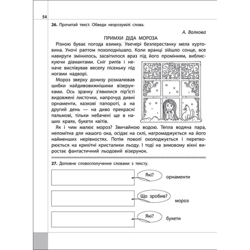 Л. М. Шевчук: Читаємо, розуміємо, творимо. 3 клас. 2 рівень. Велика таємниця: Обложка Мягкая