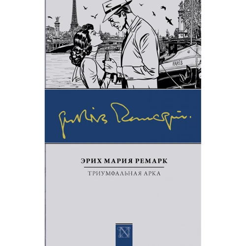 Тріумфальна арка