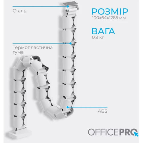 Органайзер для кабеля OfficePro White (CM630W)