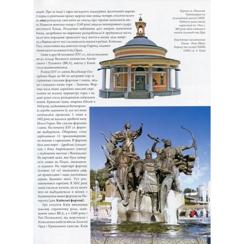 Фотокнига "Київ" Твердий. паліт. (Укр. Мова): ISBN 978-966-543-146-6