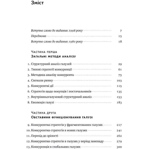 Майкл Портер: конкурентна стратегія. Техніки АНАЛІЗУ галузь и конкурентів: Виробник наш формат