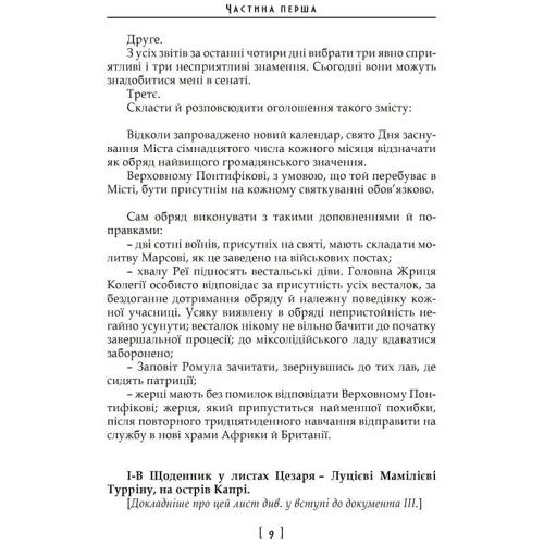 Торнтон Вайлдер: Березневі іди: ISBN 978-617-629-562-4