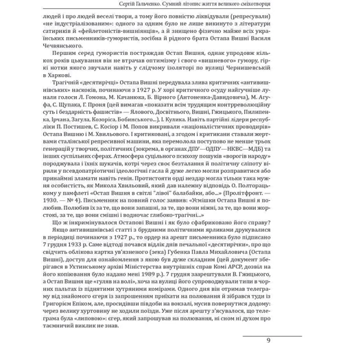 Сергій Гальченко: Остап Вишня. Невеселе життя: Кількість сторінок 784