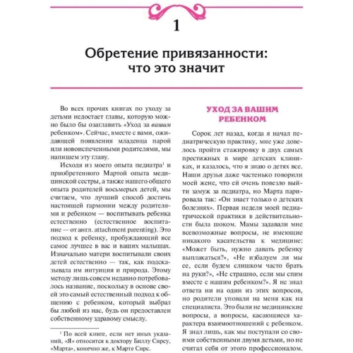 Ваш малыш от рождения до двух лет (обновленное изд.): Автор Джеймс Сирс, Марта Сирс, Уильям Сирс