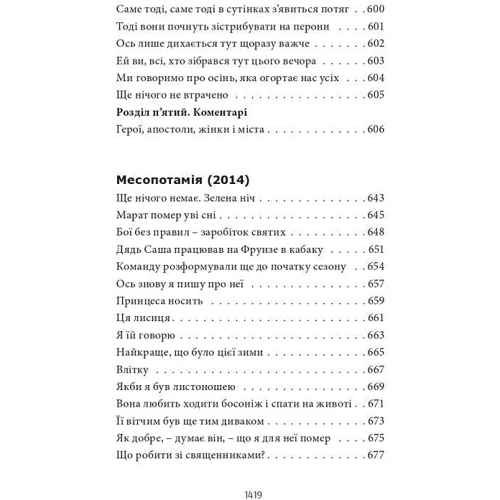 Сергій Жадан: Жадан. Усі вірші. 1993 – 2023 фото 9