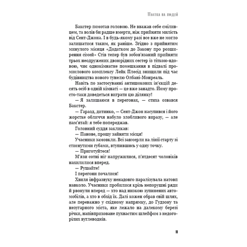 Роберт Шеклі: Пастка на людей (з клапанами): Обкладинка М'яка