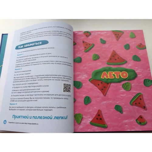 Шамиль Ахмадуллин: Развиваем мозг ребенка. Пластилин: ISBN 978-5-6042781-6-1