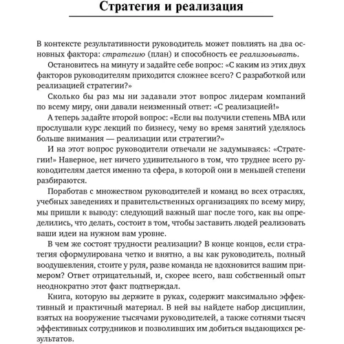 Шон Кови, Крис Макчесни, Джим Хьюлинг: Как достичь цели. Четыре дисциплины исполнения: Жанр Менеджмент