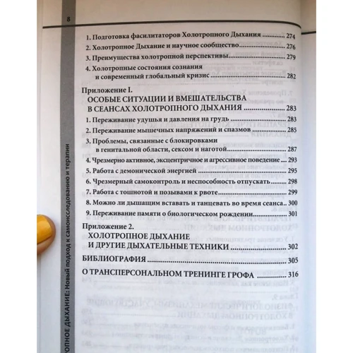 Станислав Гроф, Кристина Гроф: Холотропное дыхание. Новый подход к самоисследованию и терапии: Автор Кристина Гроф, Станислав Гроф