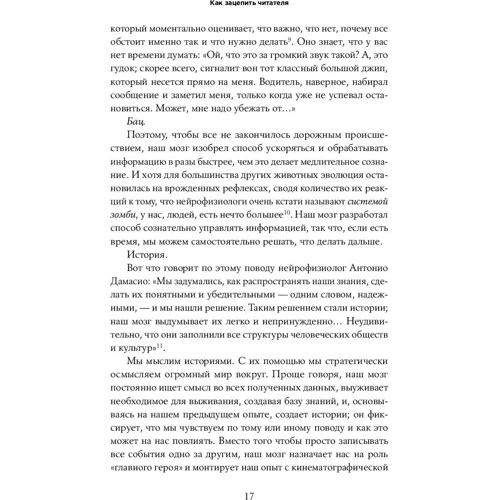 Ліза Крон: З першої фрази. Як захопити читача, використовуючи когнітивну психологію: Жанр Філологія