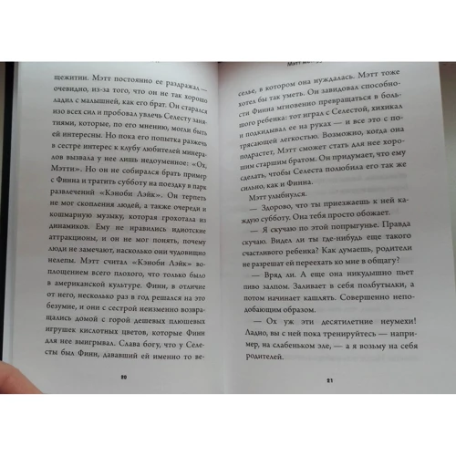 Джессика Парк: Мэтт между строк: Количество страниц 256