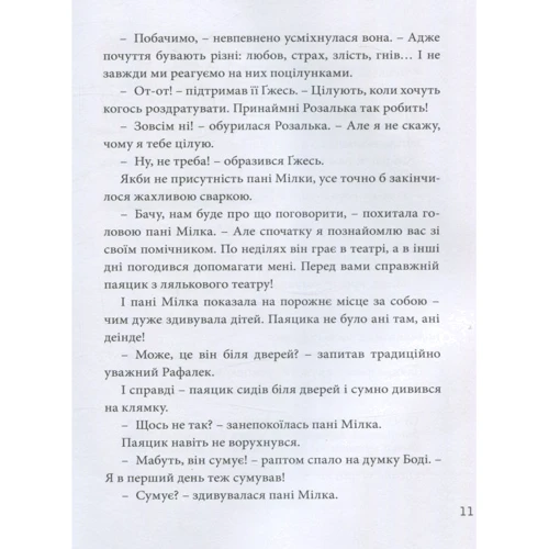 Гжегож Касдепке: Велика книга почуттів: Кількість сторінок 256