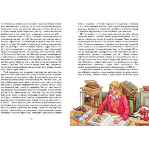 Александр Грин: Алые паруса: Количество страниц 96