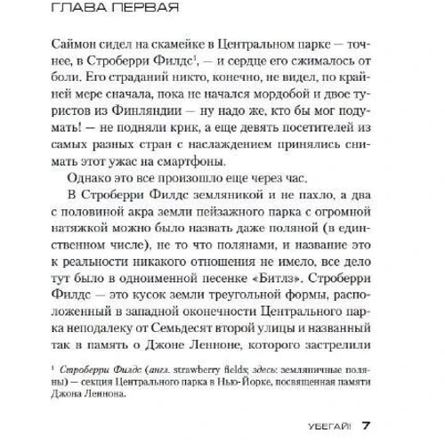Харлан Кобен: Тікай!: Виробник Азбука