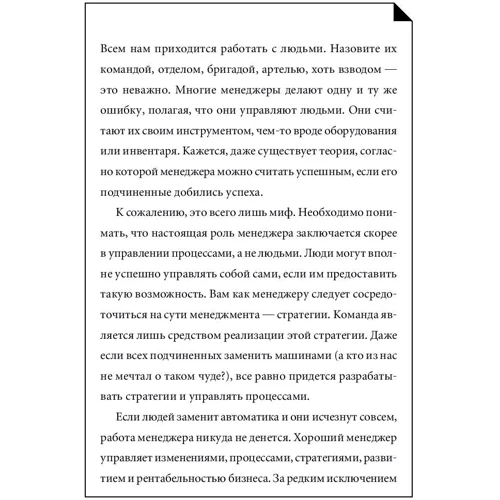 Ричард Темплар: Правила менеджмента. Как ведут себя успешные руководители: ISBN 978-5-9614-6149-7