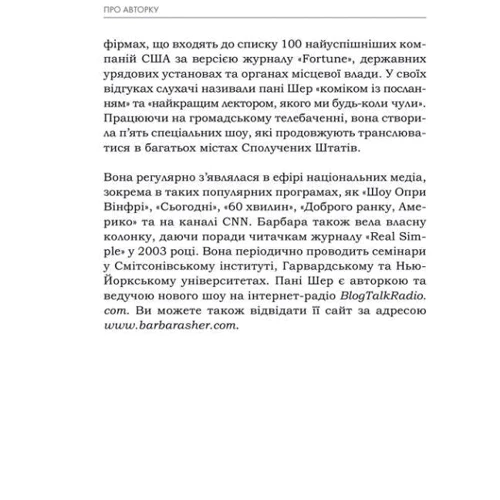 Барбара Шер: Мистецтво мріяти. Як отримати те, чого насправді бажаєш: Жанр Популярная психология