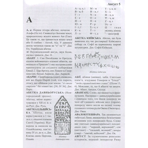 Сергій Піддубний: Українська цивілізація. Ведія. Словник-довідник української праісторії та ведичної культури: Производитель Мандрівець