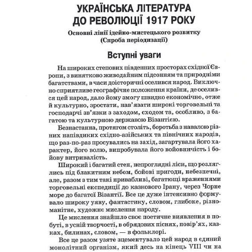 Григорій Костюк. Вибрані праці. Том 1. Літературознавство. Критика. Публіцистика: Кількість сторінок 974