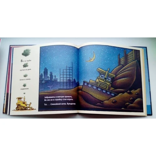 Шерри Даски Ринкер: Стройка, баюшки-баю: Автор Шерри Даски Ринкер