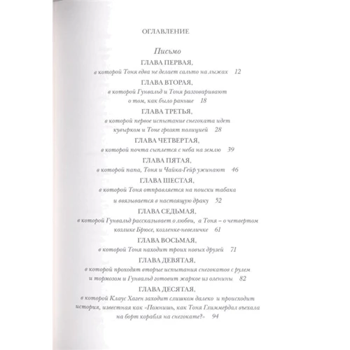 Марія Парр: Тоня Гліммердал: ISBN 978-5-91759-971-7