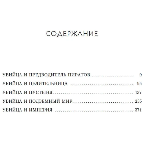 Сара Маас: Клинок убийцы: Количество страниц 480