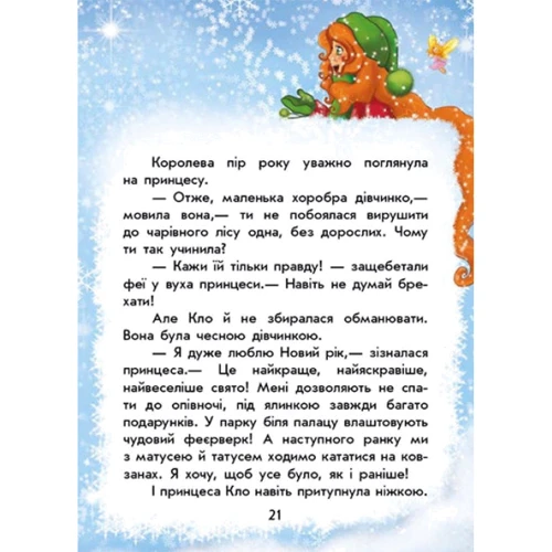 Юліта Ран: Чарівні історії. У пошуках нового року: Кількість сторінок 32