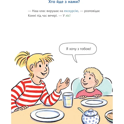 Юлія Бьоме: Конні стає лісовим детективом: ISBN 978-966-10-8958-6