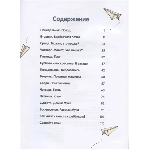 Ізабель Хілен: Таємниця іграшкового поїзда. Вчимося читати: Виробник Росмэн