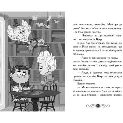 Дорі Гіллестад Батлер: Бібліотека з привидами. Книга 2. Привид під стріхою: Количество страниц 128