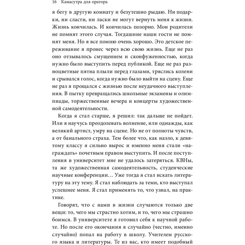 Радислав Гандапас: Камасутра для оратора: Жанр Менеджмент
