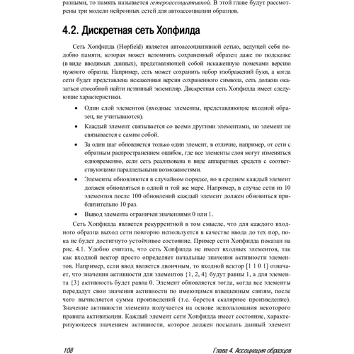 Роберт Каллан: Нейронные сети. Краткий справочник: ISBN 978-5-8459-2131-4