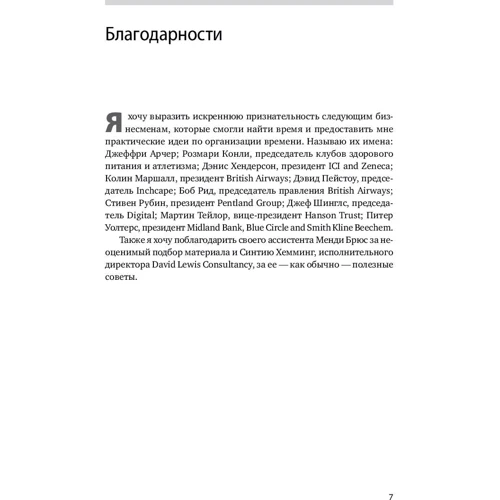 Девід Льюїс: Управління стресом. Як знайти додаткові 10 годин на тиждень: Жанр Популярна психологія