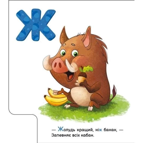Ірина Сонечко: Смачна азета. Моя перша азбука: Кількість сторінок 30