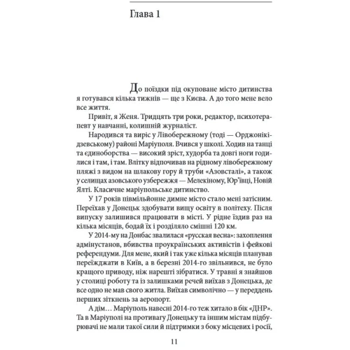 Євген Шишацький: Мандрівка до потойбіччя. Маріуполь: Автор Евгений Шишацкий