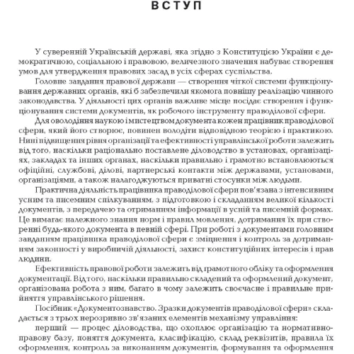 А. В. Корж: Документознавство. Зразки документів праводілової сфери. Навчальний посібник: Жанр Студентам и аспирантам