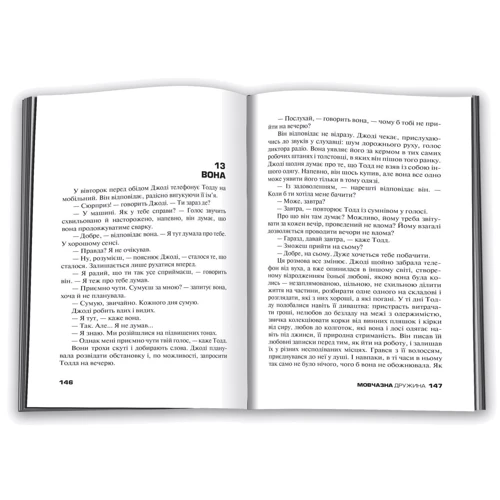 А. С. А. Гаррісон: Мовчазна дружина: Виробник КМ-Букс