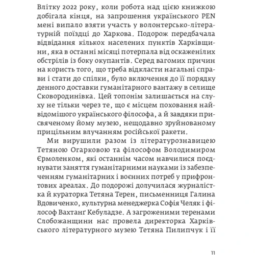 Тарас Лютій: Сковорода. Самоволодіння: Автор Тарас Лютый