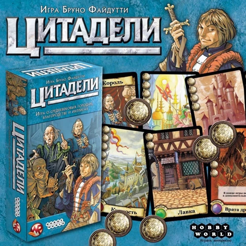 Настольная игра Hobby World Цитадели Classic (1725) фото 15